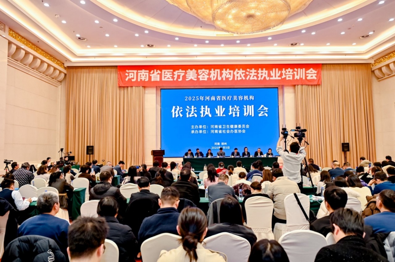 河南省卫健委举办全省培训会，推广医美咨询三证联培、挂牌亮证