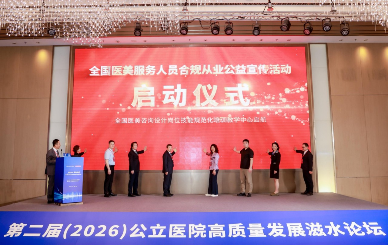 全国医美咨询设计规培中心在西安医学院第二附属医院揭牌启航