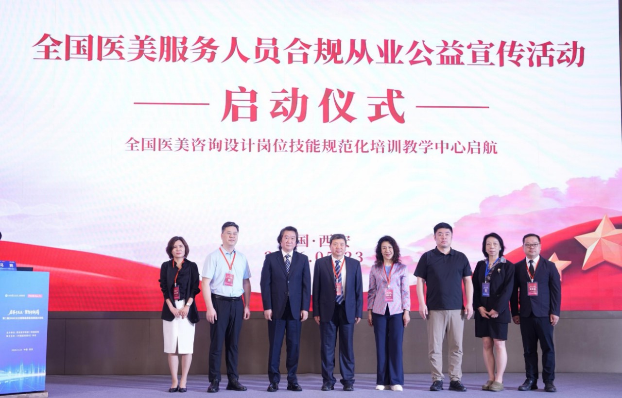 全国医美咨询设计规培中心在西安医学院第二附属医院揭牌启航