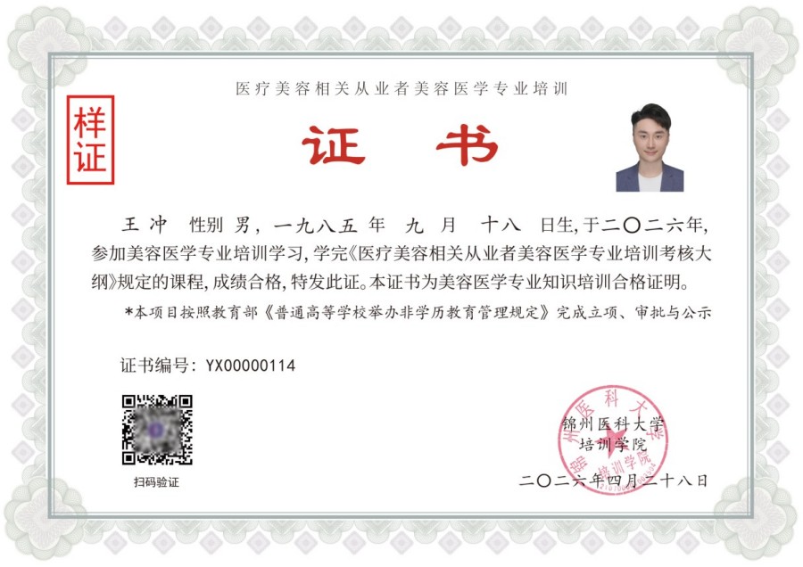 锦州医科大学培训学院证书样证
